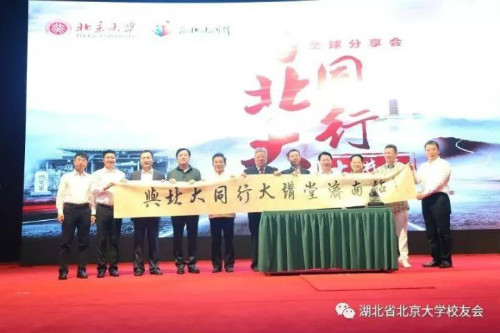 图说：《与北大同行》大讲堂全球分享会济南活动正式启动