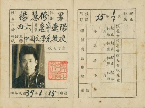 1946年杨晦先生国立中央大学教职员身份证