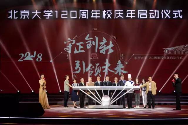 北京大学120周年校庆年启动