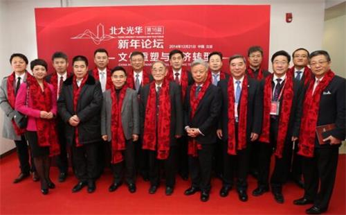 出席第十六届北大光华新年论坛的嘉宾