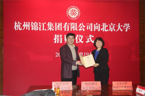 北京大学常务副校长刘伟先生向杭州锦江集团总经理王元珞女士颁发“北京大学教育贡献奖”