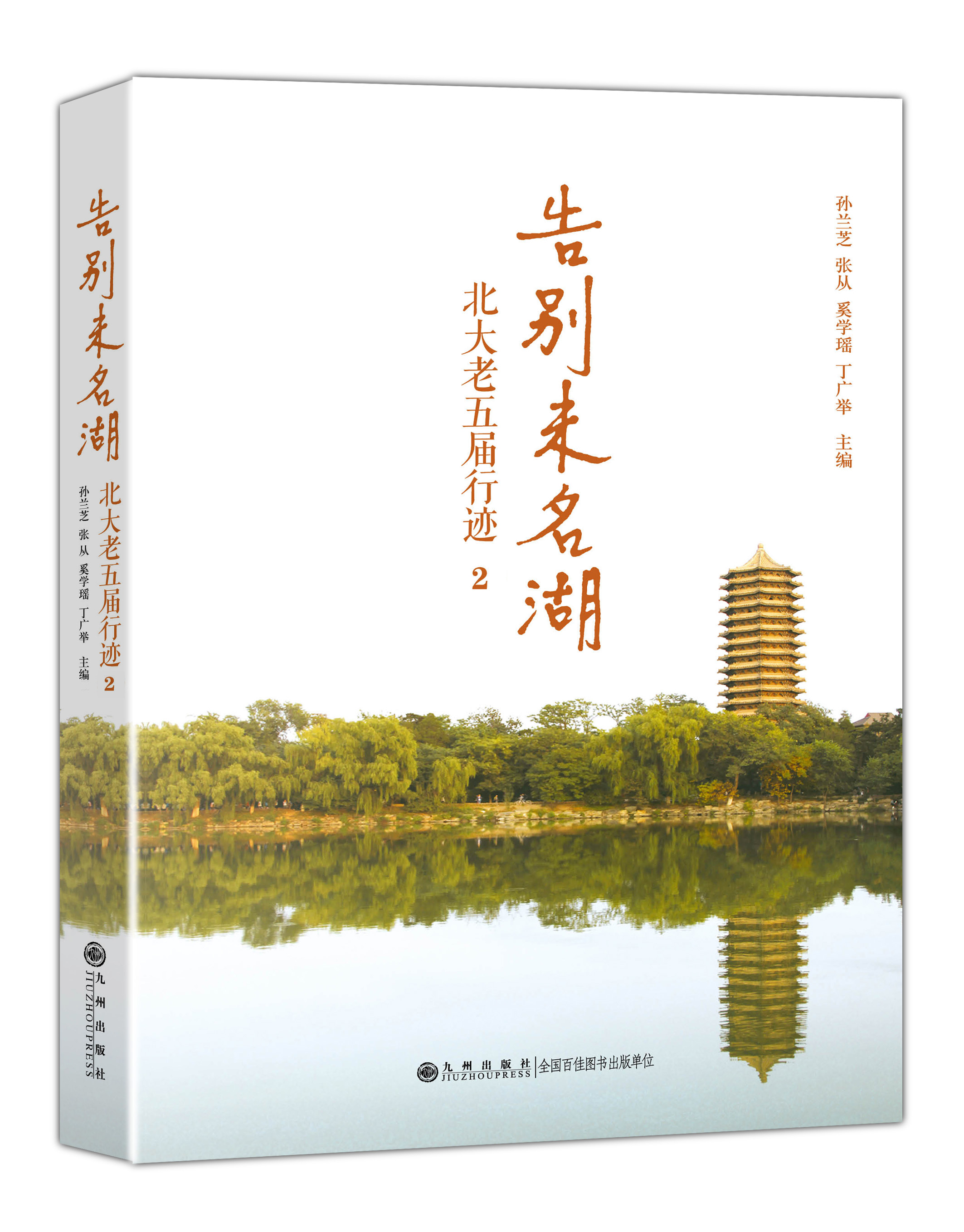 告别未名湖2立体书