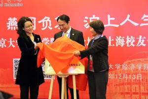 北大经济学院上海校友会揭牌