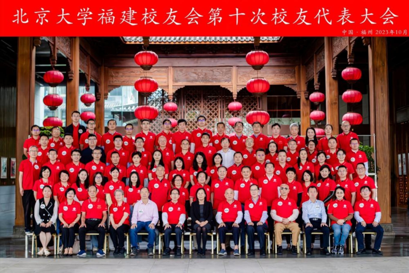 F:\北大\照片\2023 第十届校友代表大会\2023 绗崄灞婃牎鍙嬩唬琛ㄥぇ浼_鍚堝奖.jpg