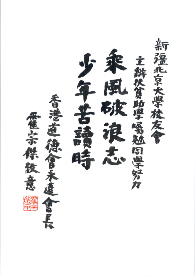 致北大學生勉勵_看图王_00