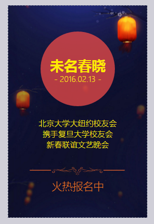 2016-spring-festival