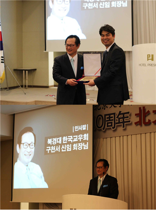 2015年北京大学韩国校友会的活动报告-3