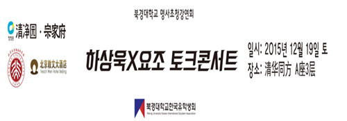 2015年北京大学韩国校友会的活动报告-13