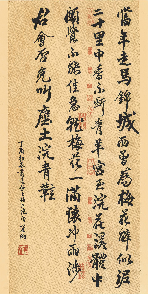 蔺湘 陆游《梅花绝句》