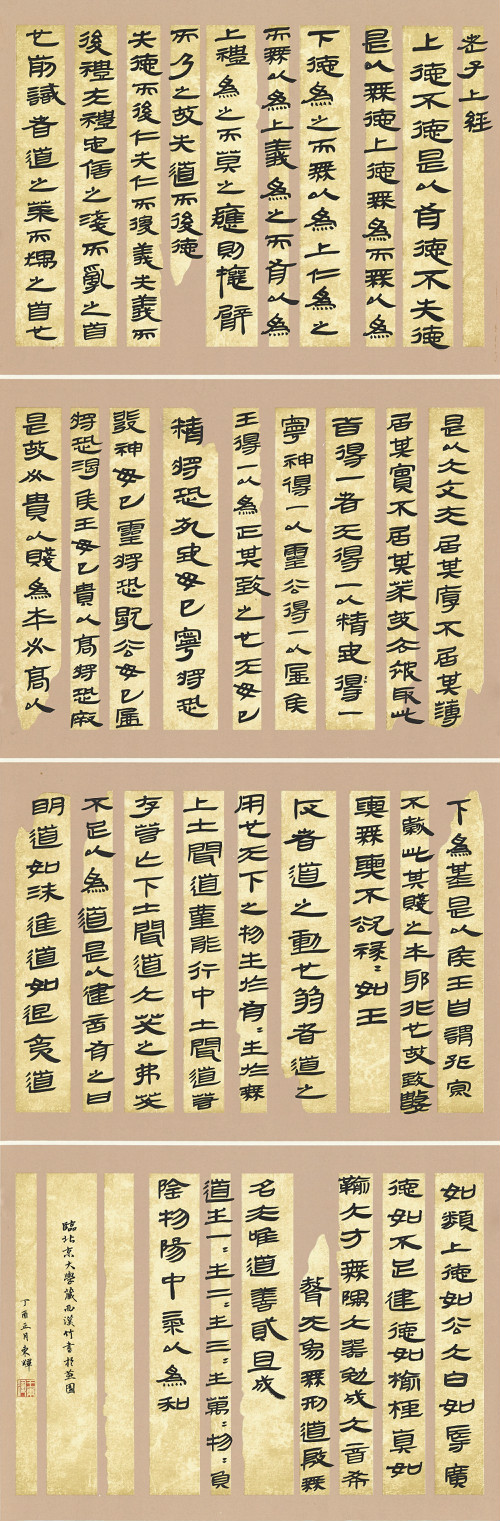 王东辉    临西汉竹书