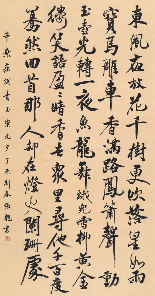 张艳    辛弃疾《青玉案·元夕》