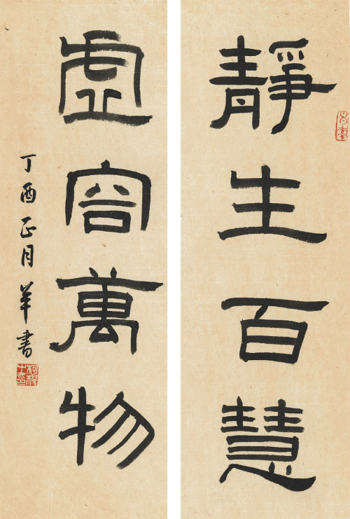 柯杨 《静生·虚容》四言联