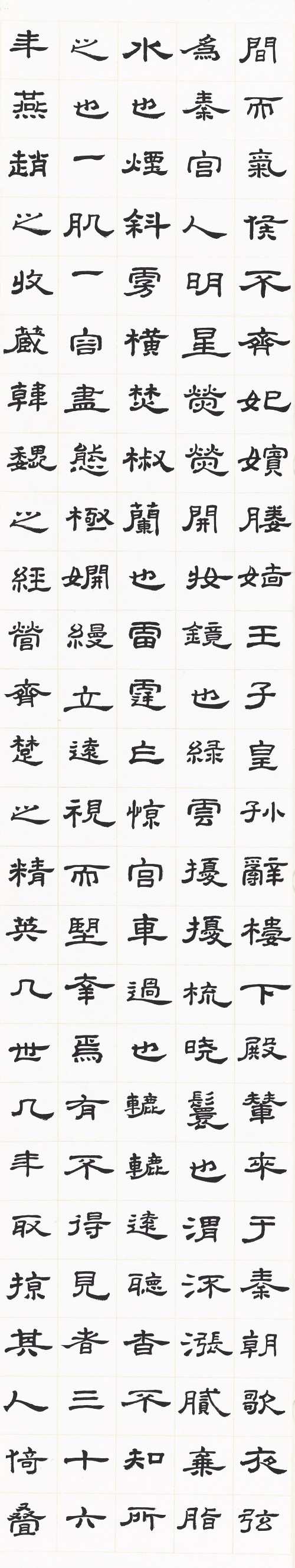 张颖    杜牧《阿房宫赋》局部