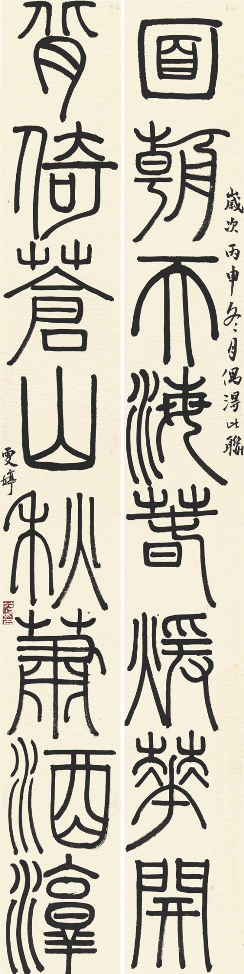 张雯婷    《面朝·背倚》八言联