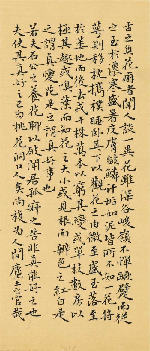 崔婧 袁宏道《瓶史》节录