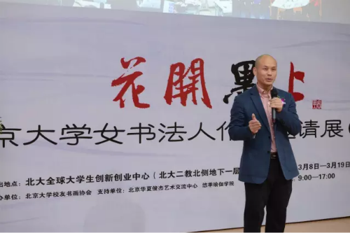 秘书长、策展人方建勋博士介绍展览情况