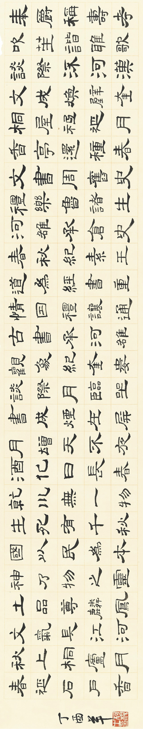 柯杨 临《史晨碑》