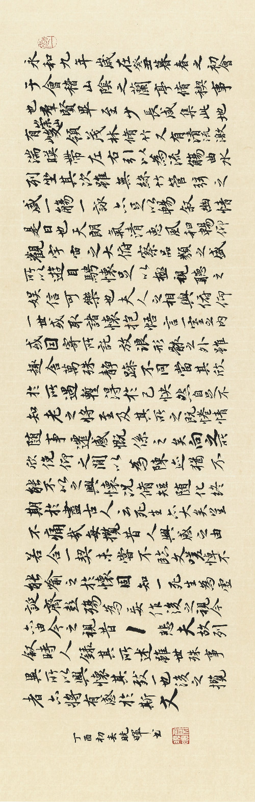 贾晓晖 临《兰亭序》