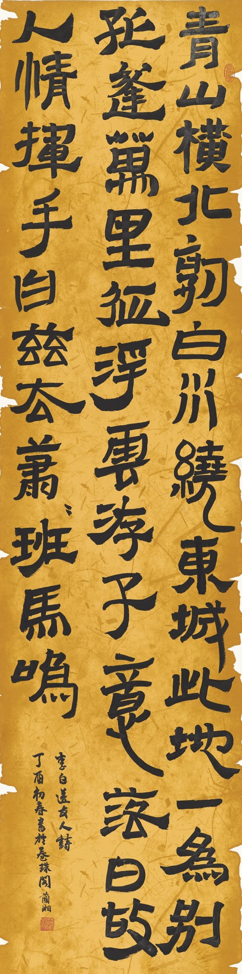 蔺湘 李白《送友人》