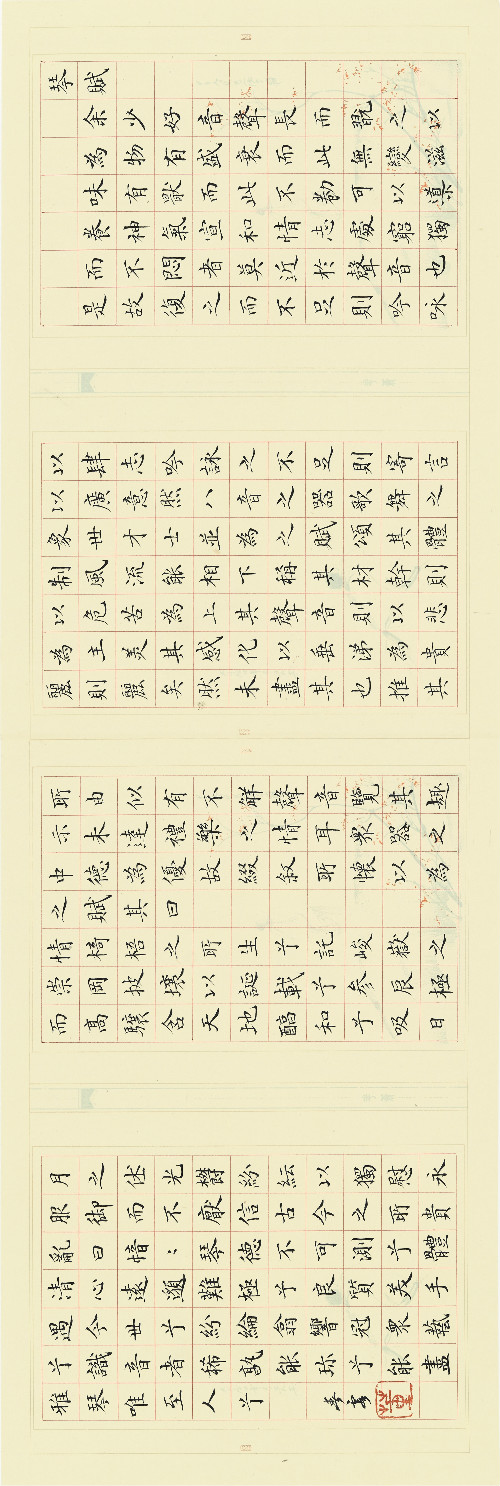 董春霞 嵇康《琴赋》