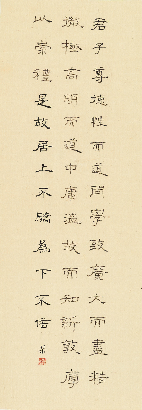 蒋志琴 《中庸》句