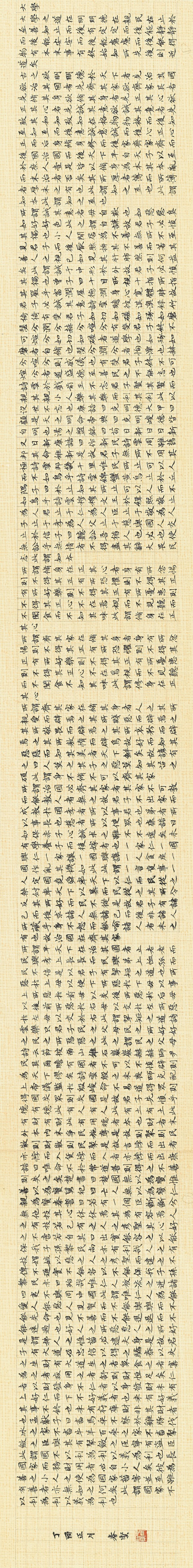 陆春贤    《大学》