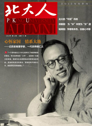 北大人封面-2013年冬季刊