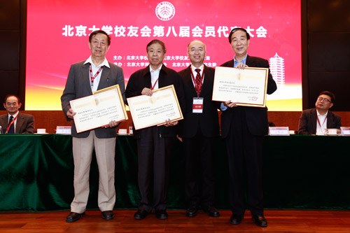 “北京大学校友会顾问委员会”委员聘请仪式