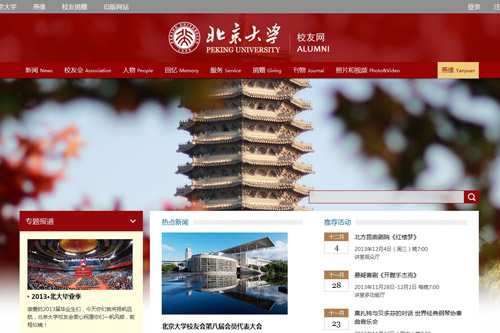 新版“北京大学校友网”页面