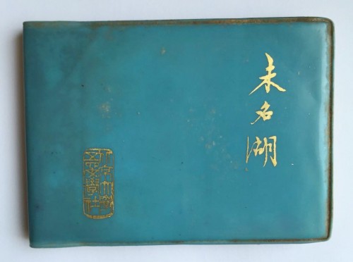 蕴藏同学情的留言簿(封面)