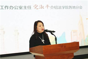 党淑平老师介绍校友会工作情况