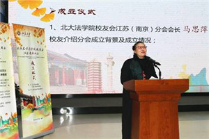 马思萍校友主持成立仪式