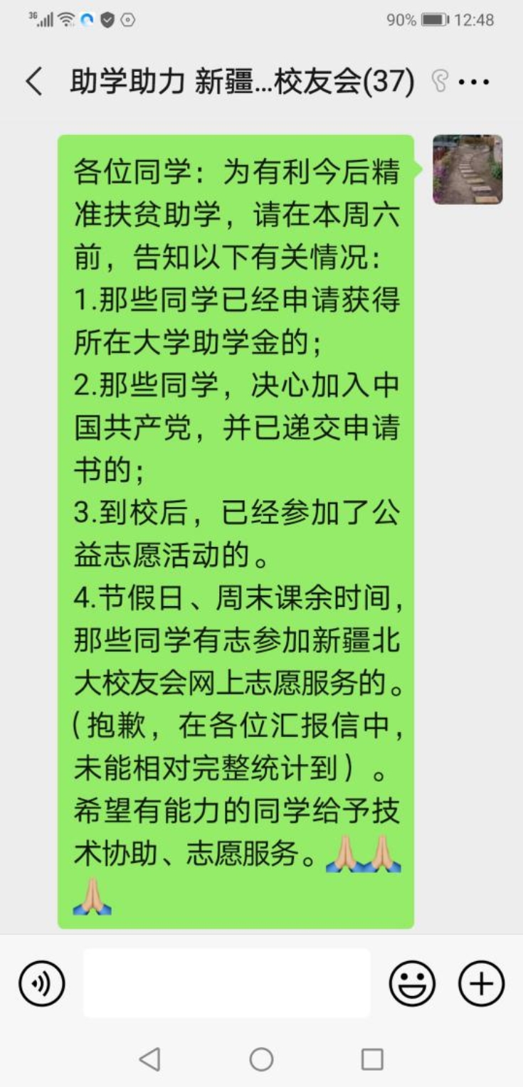 受助新生调研提纲截图